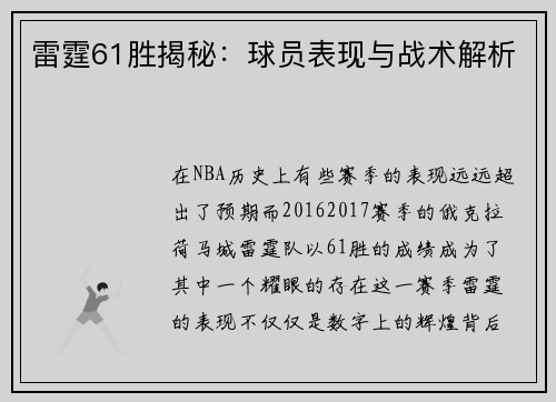 雷霆61胜揭秘:球员表现与战术解析 雷霆61胜揭秘:球员表现与战术解析