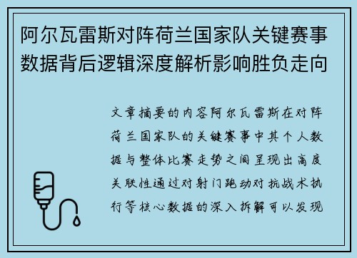 阿尔瓦雷斯对阵荷兰国家队关键赛事数据背后逻辑深度解析影响胜负走向 阿尔瓦雷斯对阵荷兰国家队关键赛事数据背后逻辑深度解析影响胜负走向