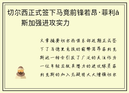 切尔西正式签下马竞前锋若昂·菲利克斯加强进攻实力