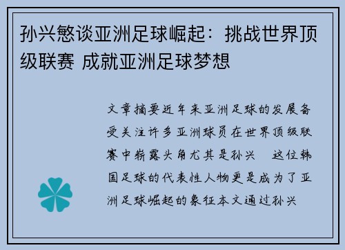 孙兴慜谈亚洲足球崛起：挑战世界顶级联赛 成就亚洲足球梦想