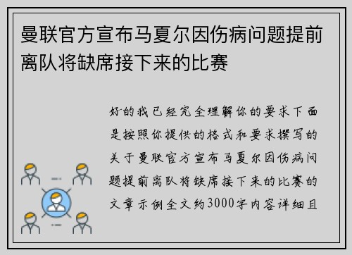 曼联官方宣布马夏尔因伤病问题提前离队将缺席接下来的比赛 曼联官方宣布马夏尔因伤病问题提前离队将缺席接下来的比赛
