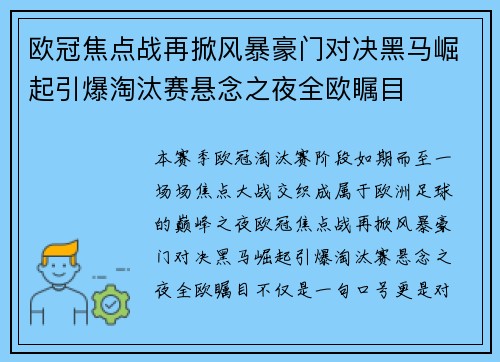 欧冠焦点战再掀风暴豪门对决黑马崛起引爆淘汰赛悬念之夜全欧瞩目 欧冠焦点战再掀风暴豪门对决黑马崛起引爆淘汰赛悬念之夜全欧瞩目