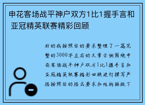 申花客场战平神户双方1比1握手言和 亚冠精英联赛精彩回顾 申花客场战平神户双方1比1握手言和 亚冠精英联赛精彩回顾