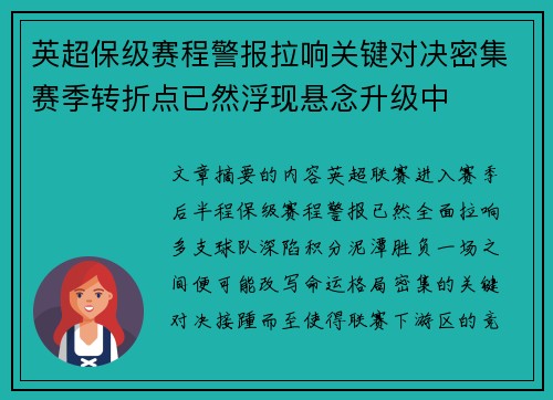 英超保级赛程警报拉响关键对决密集赛季转折点已然浮现悬念升级中 英超保级赛程警报拉响关键对决密集赛季转折点已然浮现悬念升级中