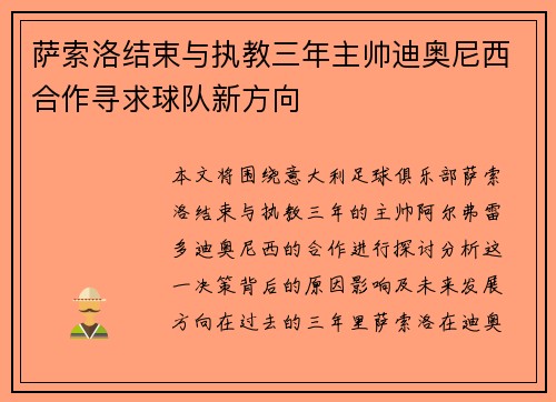 萨索洛结束与执教三年主帅迪奥尼西合作寻求球队新方向