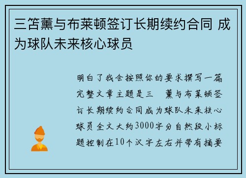 三笘薰与布莱顿签订长期续约合同 成为球队未来核心球员